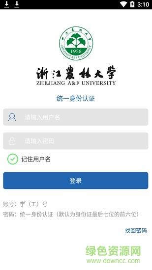 浙江农林大学  v1.34图2