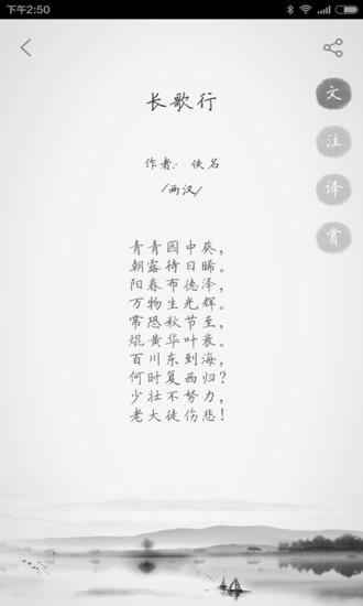 古诗三百首  v2.1.8图3