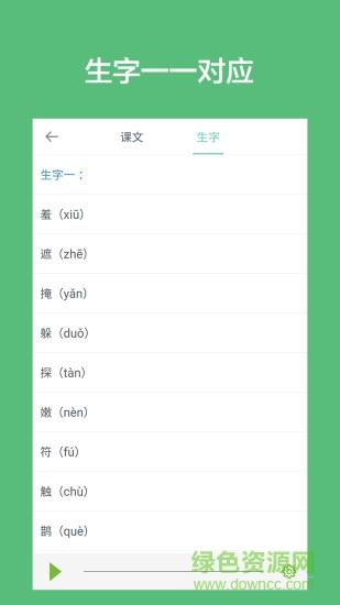 小学语文课堂  v2.0图4