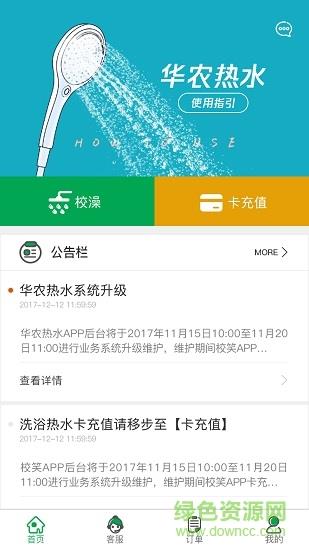 华农热水  v1.0.0图1
