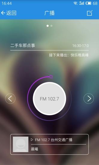 无限台州客户端