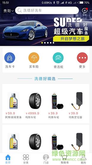 洗德好  v1.1.1图3