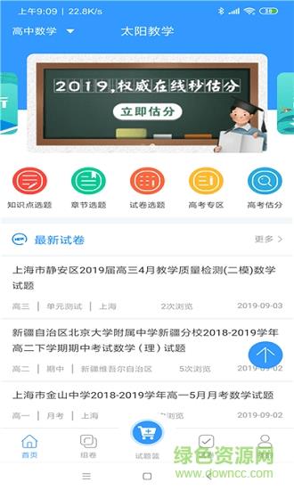 太阳教学  v1.1.0图1