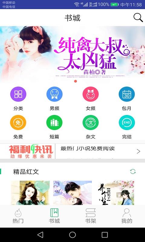 掌酷书城  v1.0.6图1