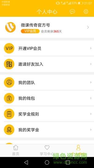 微课传奇  v5.1.0图2