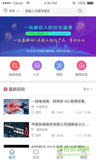 蜘蛛通服  v1.0.4图4