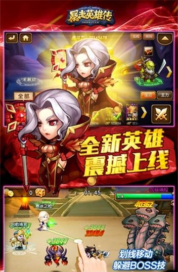 暴走英雄传  v1.0.2图2