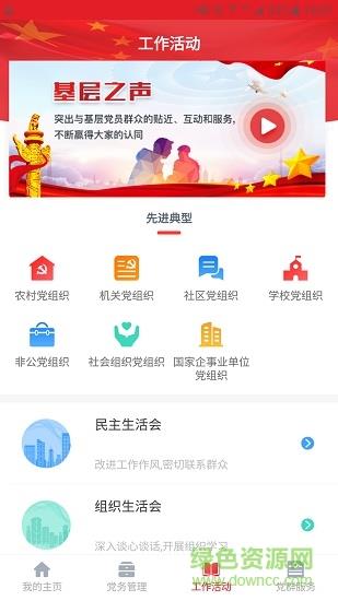 宝塔智慧党建云平台  v1.0.5图4