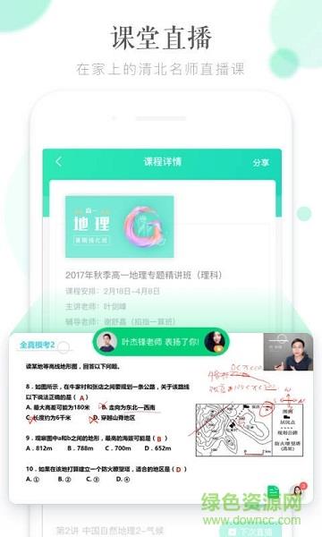 晓教育  v4.0.2图1