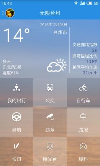 无限台州客户端  v5.2.1图4