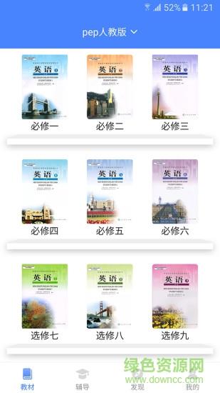 高中英语宝  v2.2.0图1