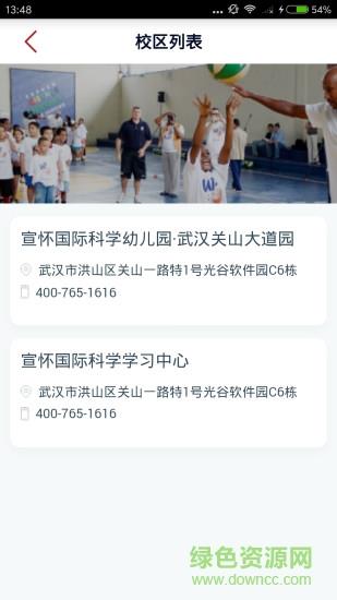 宣怀教育  v1.0.1图4