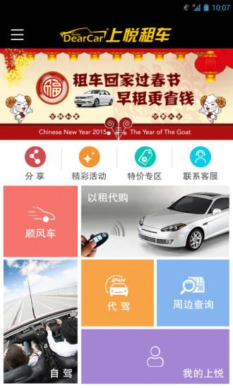 上悦租车  v1.0.8图4