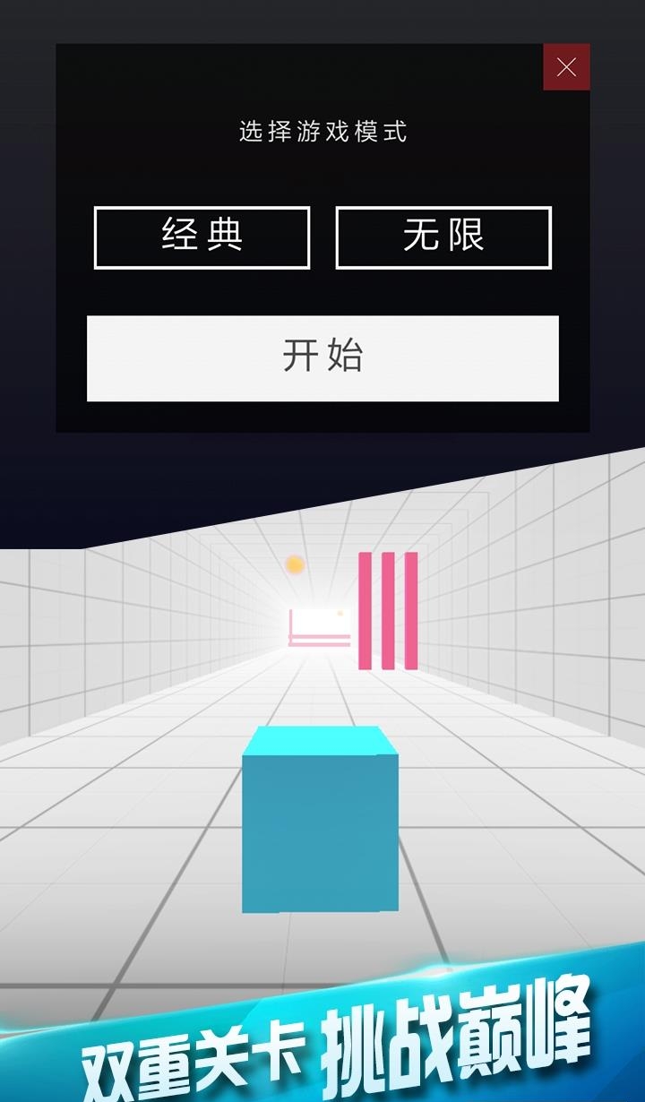 极速穿梭  v1.0图1