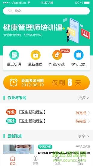 还原健康  v1.9图1