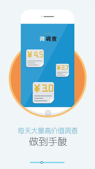 微调查  v2.9图2