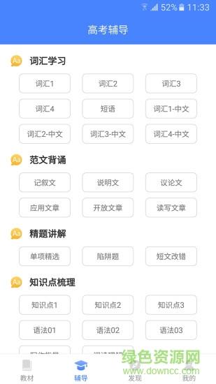 高中英语宝  v2.2.0图3