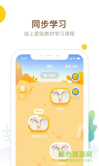 最美课本hd  v1.0.0图4