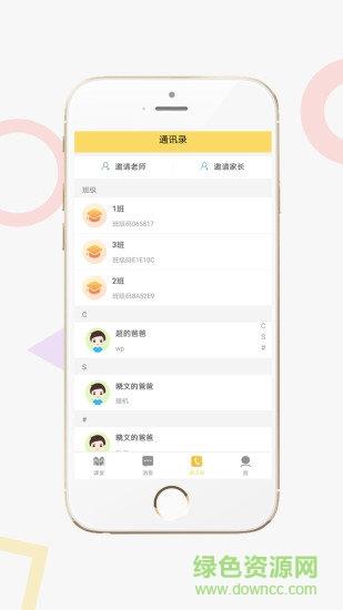 家校积分通教师端