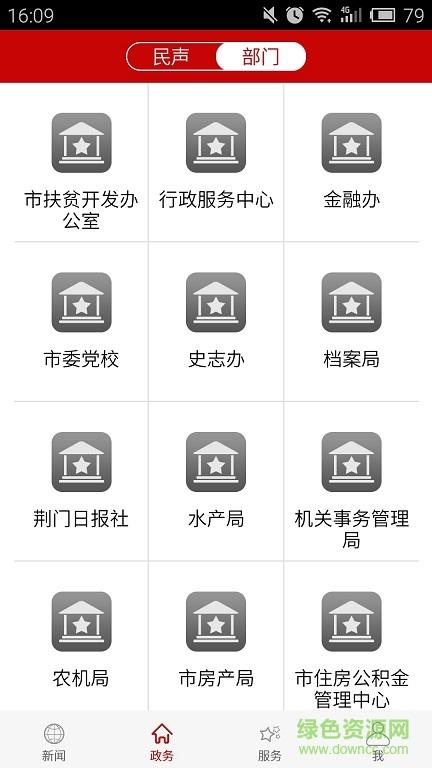 云上荆门  v1.1.2图3