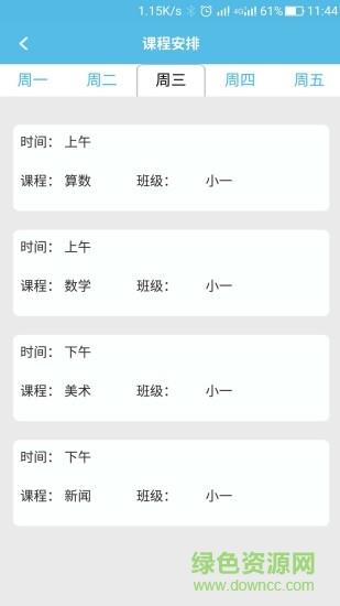 视信通教师版