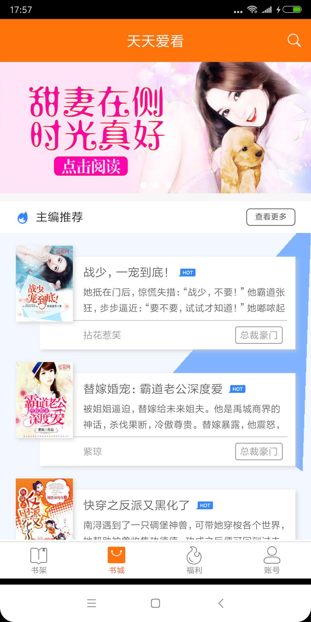 天天爱看小说  v3.2.2.0图1