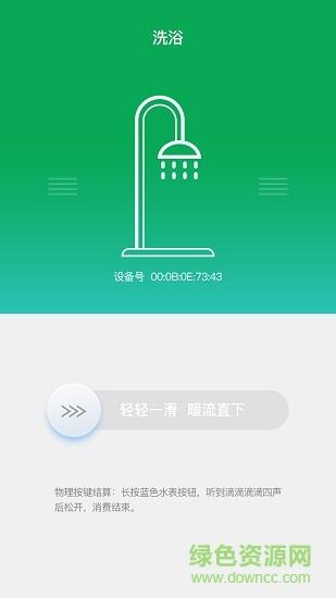 华农热水  v1.0.0图2