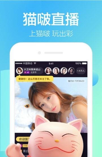 猫啵直播最新版  v1.1.6.10009图4