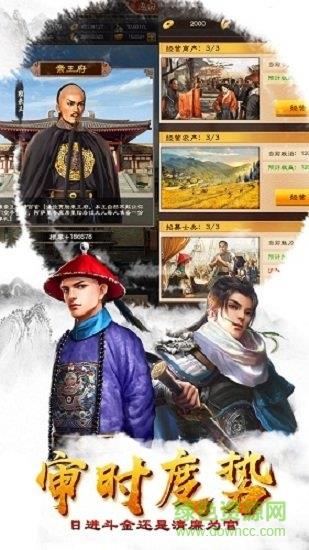 大明王爷腾讯版  v2.0.2图1