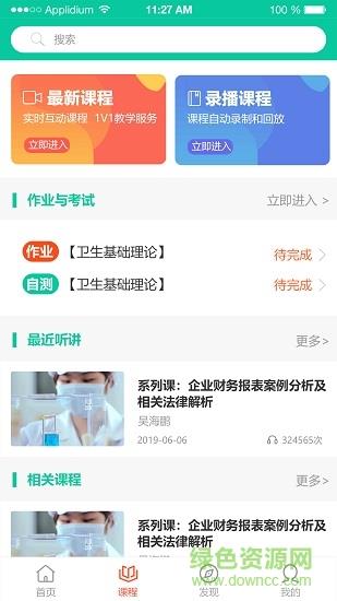 还原健康  v1.9图4