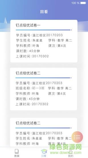 钉点课堂  v1.6.5图2