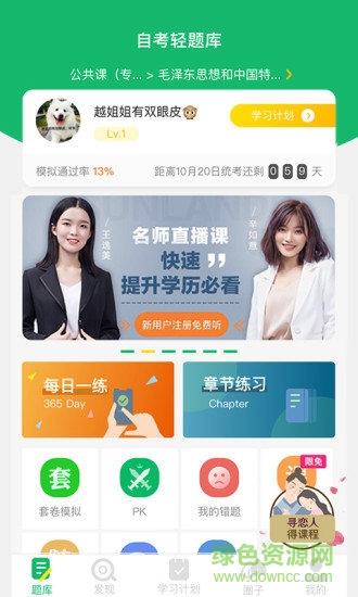 自考轻题库  v2.1.3图2