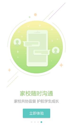 光山教育  v2.2.3.251图4