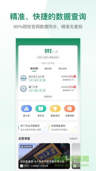 道远志愿  v1.2.3图4