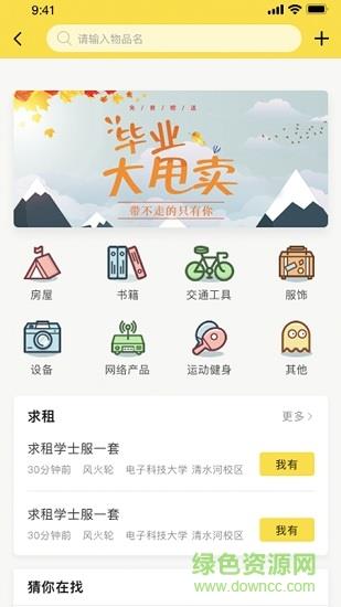 蜜蜂校园  v1.0.9图2