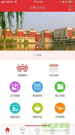 兰考文化云  v1.0图1