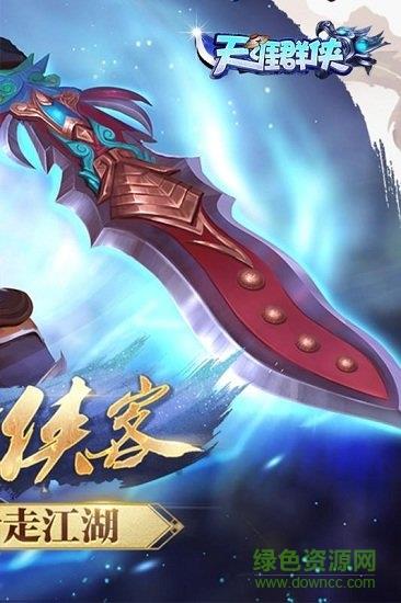 天涯群侠九游版  v1.0.5图3