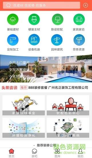 超极装修  v3.1图2