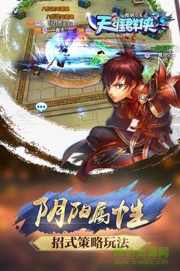 天涯群侠九游版  v1.0.5图4