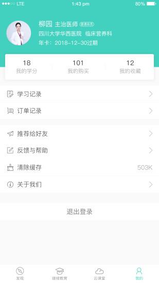 华西云课堂  v1.2.7图3