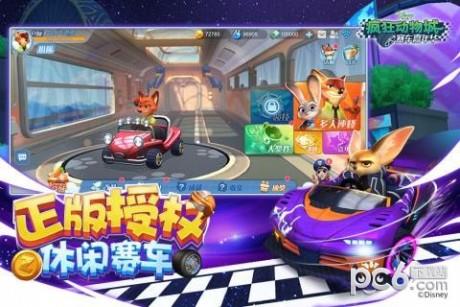 疯狂动物城赛车嘉年华九游版  v1.0.7图1