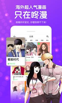 咚漫咚漫漫画破解版  v2.8.7.2图2