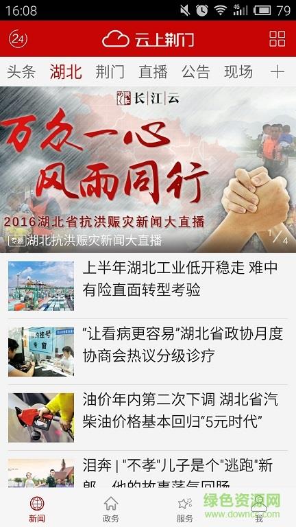 云上荆门  v1.1.2图1