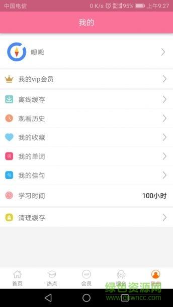 全民英语  v1.1.8图1