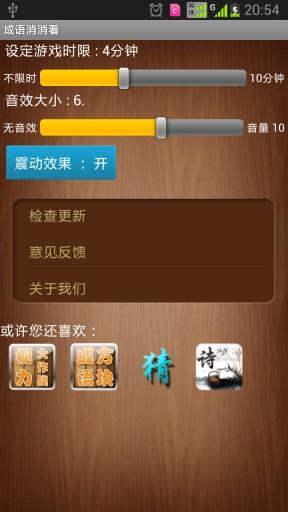 成语消消看  v1.4.140810图4