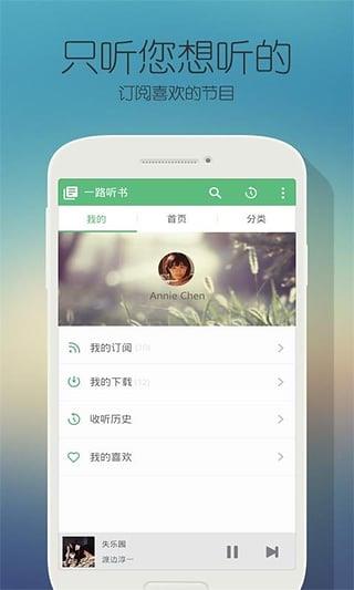 中华听书网手机版App  v1.0图4