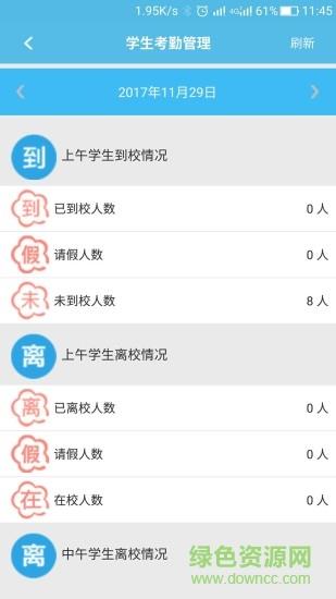 视信通教师版  v2.0.3图2