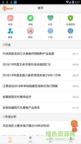 粮食巴巴  v1.1.3图1