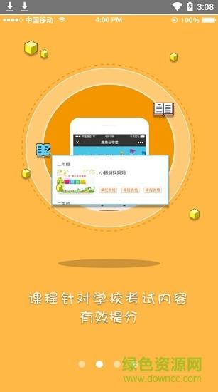 唐唐云学堂免费版  v2.0.5图2