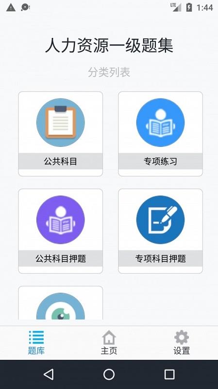 一级人力资源题集  v1.6.202102图2